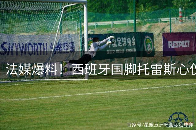 法媒爆料！西班牙国脚托雷斯心仪巴黎 巴萨主帅弗里克公开挽留